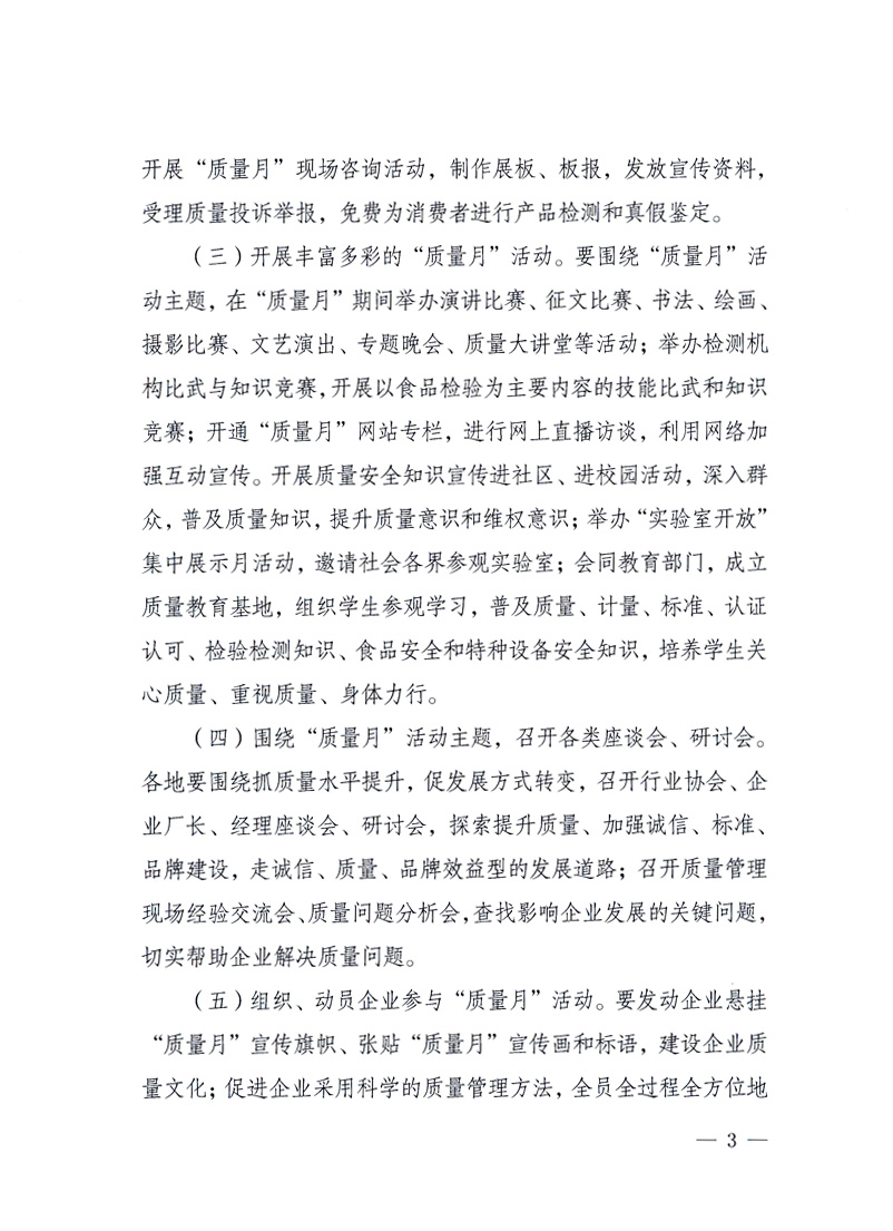 國(guó)家質(zhì)量監(jiān)督檢驗(yàn)檢疫總局、工業(yè)和信息化部、住房和城鄉(xiāng)建設(shè)部、國(guó)務(wù)院國(guó)有資產(chǎn)監(jiān)督管理委員會(huì)、中華全國(guó)工商業(yè)聯(lián)合會(huì)、中華全國(guó)總工會(huì)、共青團(tuán)中央《關(guān)于開展2010年全國(guó)“質(zhì)量月”活動(dòng)的通知》