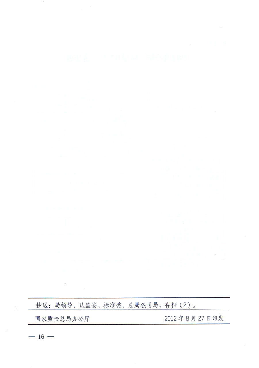 關于開展2012年全國“質(zhì)量月”活動的通知