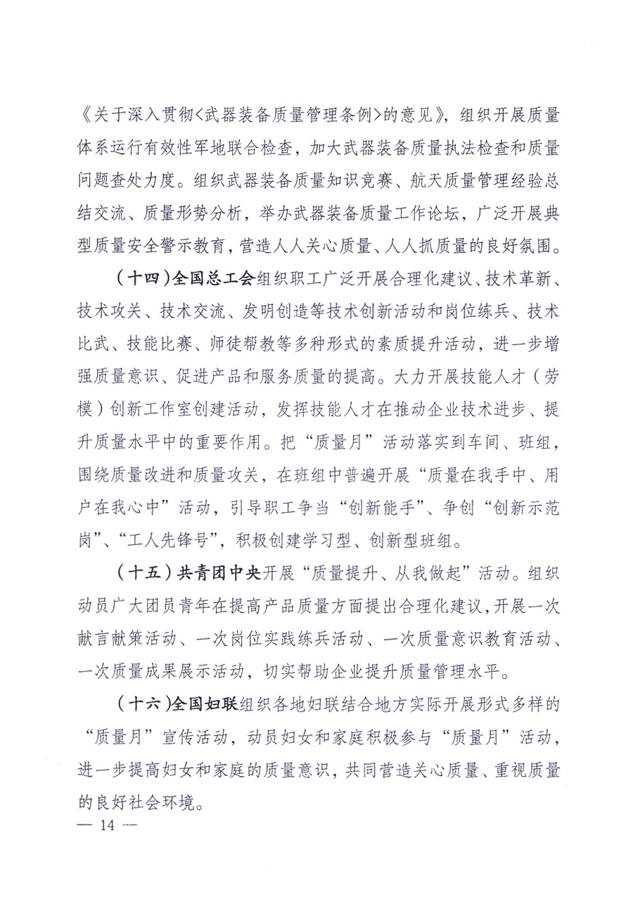 國家質(zhì)量監(jiān)督檢驗檢疫總局、中共中央宣傳部等單位《關(guān)于開展2013年全國“質(zhì)量月”活動的通知》