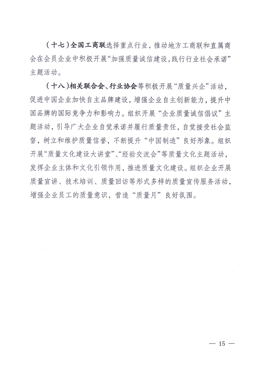 國家質(zhì)量監(jiān)督檢驗檢疫總局、中共中央宣傳部等單位《關(guān)于開展2013年全國“質(zhì)量月”活動的通知》