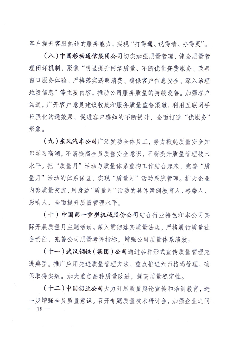 國家質(zhì)量監(jiān)督檢驗檢疫總局、中共中央宣傳部等單位《關(guān)于開展2013年全國“質(zhì)量月”活動的通知》