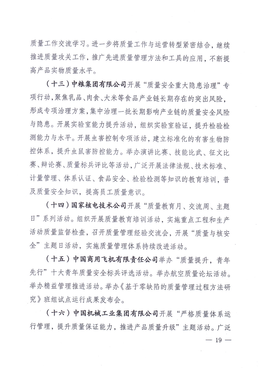 國家質(zhì)量監(jiān)督檢驗檢疫總局、中共中央宣傳部等單位《關(guān)于開展2013年全國“質(zhì)量月”活動的通知》