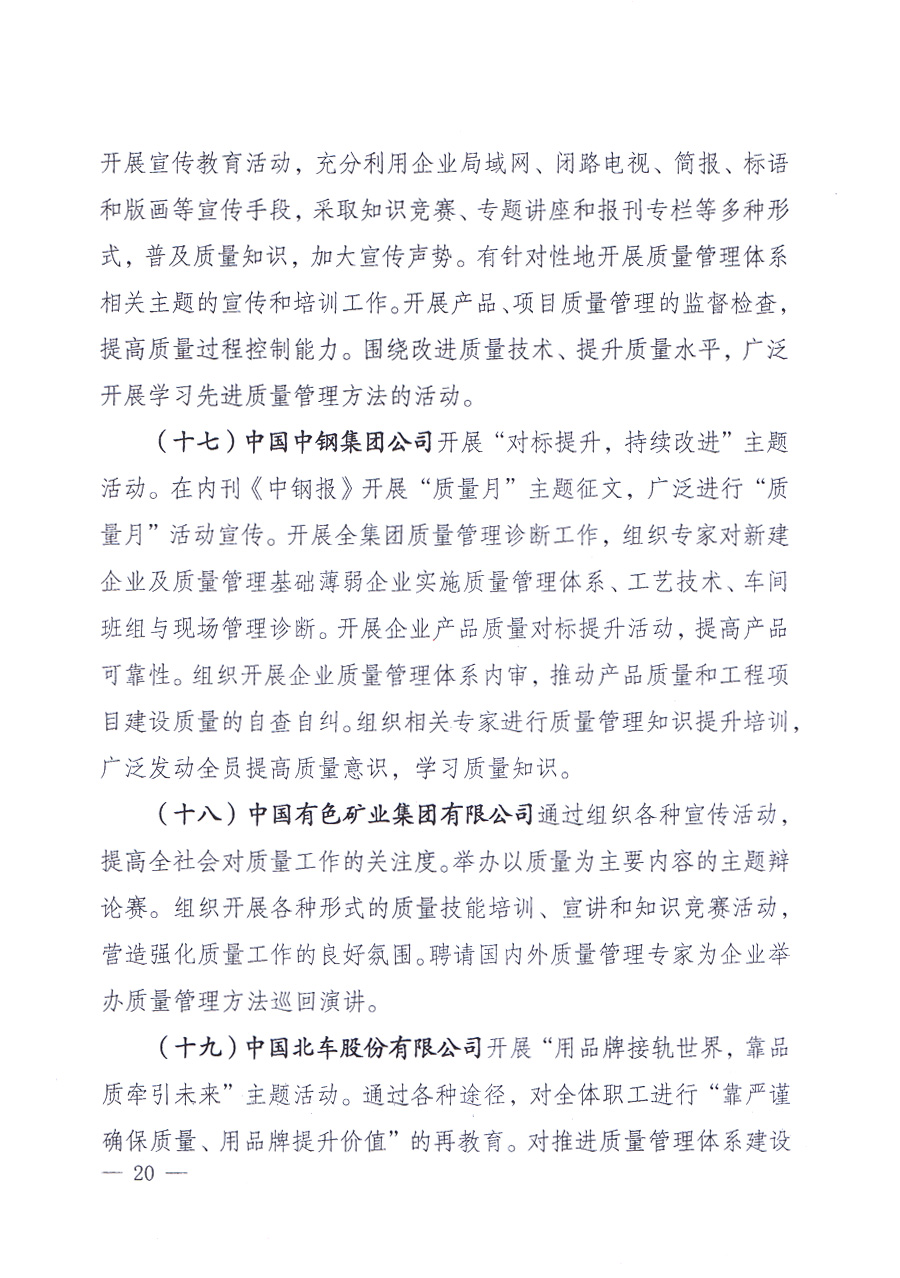 國家質(zhì)量監(jiān)督檢驗檢疫總局、中共中央宣傳部等單位《關(guān)于開展2013年全國“質(zhì)量月”活動的通知》