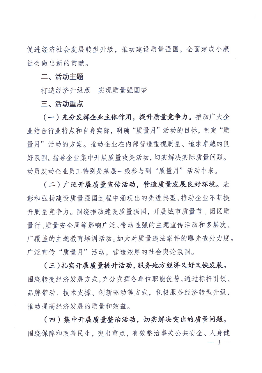 國家質(zhì)量監(jiān)督檢驗檢疫總局、中共中央宣傳部等單位《關(guān)于開展2013年全國“質(zhì)量月”活動的通知》