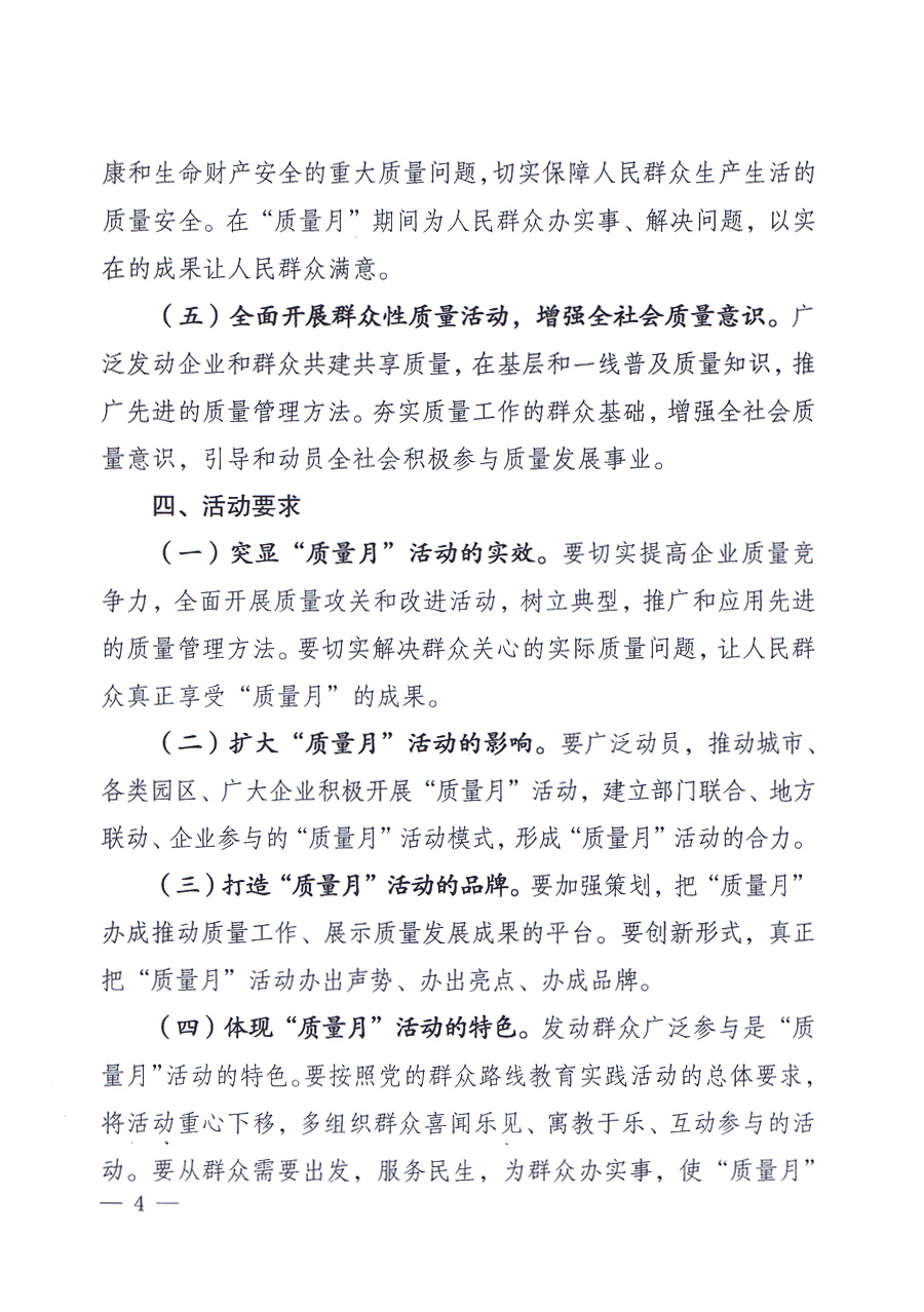 國家質(zhì)量監(jiān)督檢驗檢疫總局、中共中央宣傳部等單位《關(guān)于開展2013年全國“質(zhì)量月”活動的通知》