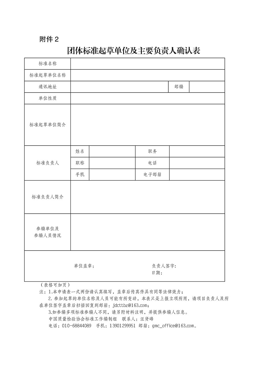 中國質(zhì)量檢驗(yàn)協(xié)會(huì)關(guān)于下達(dá)《廢舊鋰離子動(dòng)力蓄電池貯存安全技術(shù)條件》等7項(xiàng)團(tuán)體標(biāo)準(zhǔn)制定計(jì)劃的通知(中檢辦發(fā)〔2022〕145號)