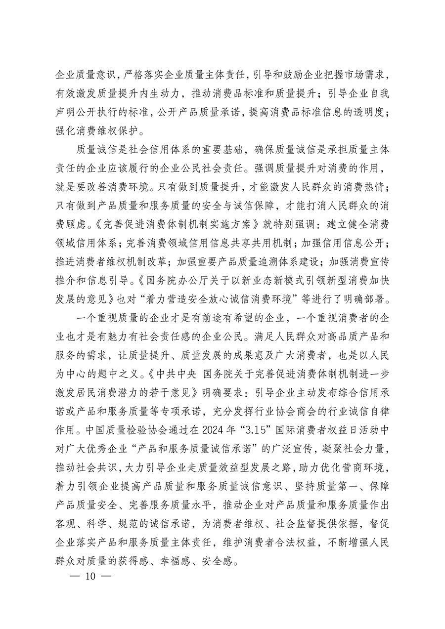 中國質(zhì)量檢驗協(xié)會關于組織廣大優(yōu)秀企業(yè)開展2024年“3.15”國際消費者權益日“產(chǎn)品和服務質(zhì)量誠信承諾”主題活動的通知(中檢辦發(fā)〔2023〕156號)