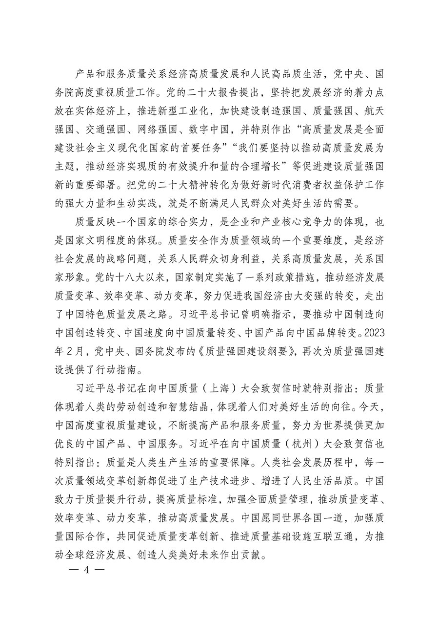 中國質(zhì)量檢驗協(xié)會關于組織廣大優(yōu)秀企業(yè)開展2024年“3.15”國際消費者權益日“產(chǎn)品和服務質(zhì)量誠信承諾”主題活動的通知(中檢辦發(fā)〔2023〕156號)