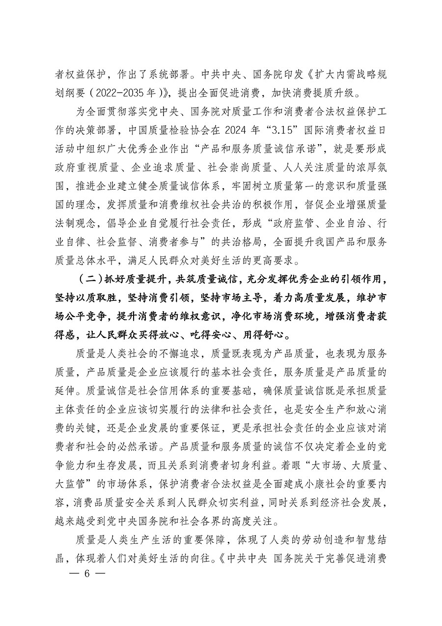 中國質(zhì)量檢驗協(xié)會關于組織廣大優(yōu)秀企業(yè)開展2024年“3.15”國際消費者權益日“產(chǎn)品和服務質(zhì)量誠信承諾”主題活動的通知(中檢辦發(fā)〔2023〕156號)