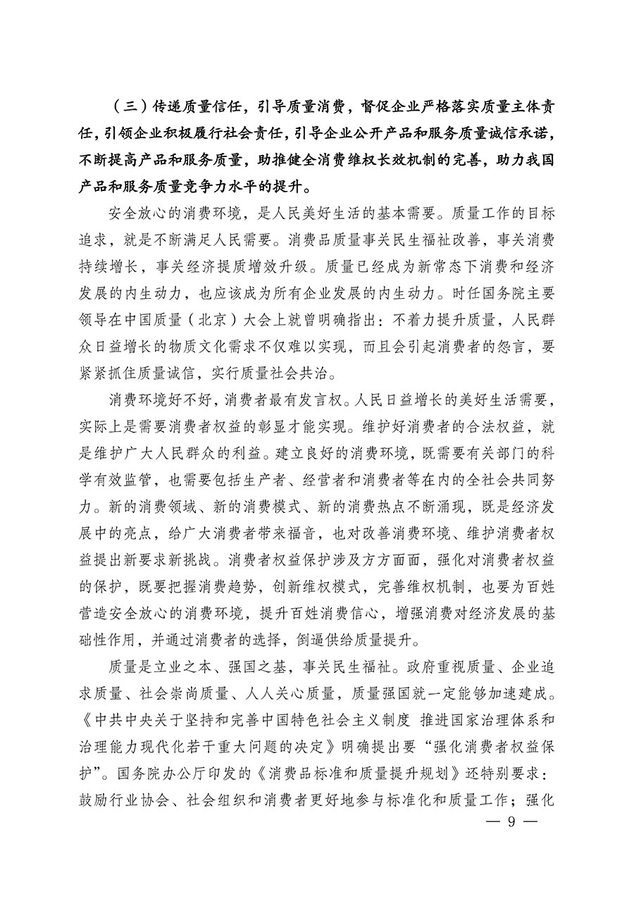 中國質(zhì)量檢驗協(xié)會關于組織廣大優(yōu)秀企業(yè)開展2024年“3.15”國際消費者權益日“產(chǎn)品和服務質(zhì)量誠信承諾”主題活動的通知(中檢辦發(fā)〔2023〕156號)