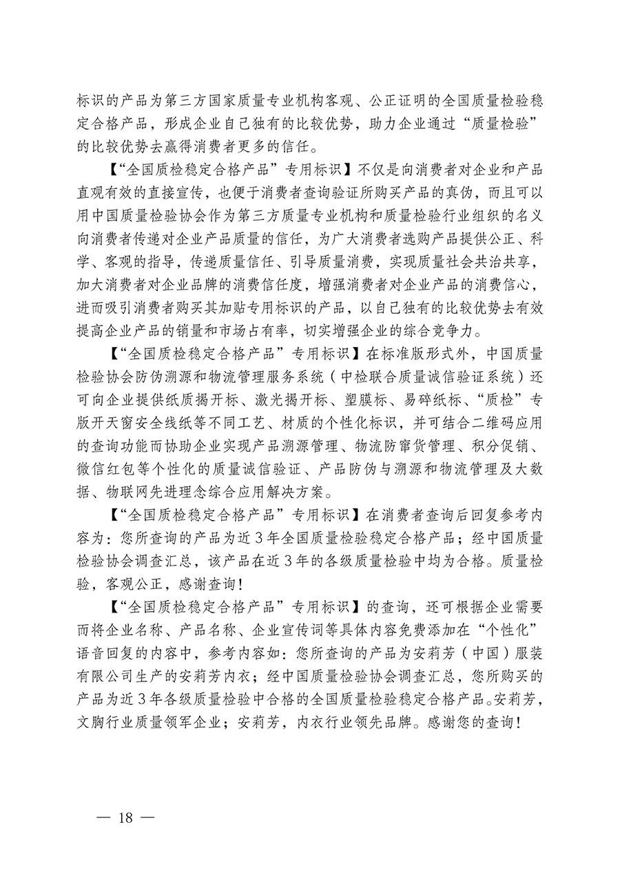中國質(zhì)量檢驗(yàn)協(xié)會(huì)關(guān)于繼續(xù)大力開展質(zhì)量誠信溯源和防偽標(biāo)識應(yīng)用服務(wù)推廣工作的通知(中檢辦發(fā)〔2023〕3號)