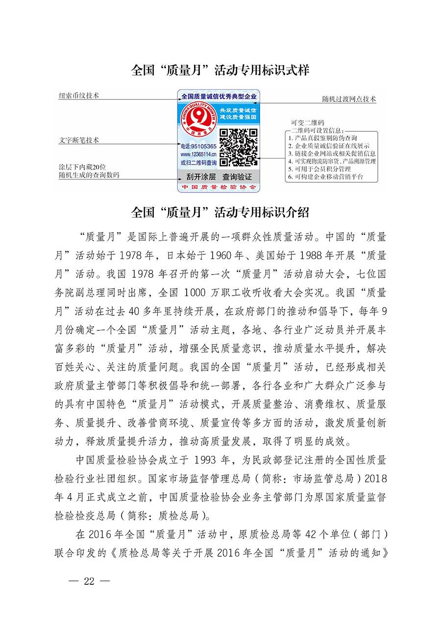 中國質(zhì)量檢驗(yàn)協(xié)會(huì)關(guān)于繼續(xù)大力開展質(zhì)量誠信溯源和防偽標(biāo)識應(yīng)用服務(wù)推廣工作的通知(中檢辦發(fā)〔2023〕3號)