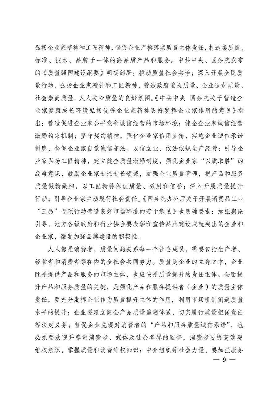 中國質(zhì)量檢驗(yàn)協(xié)會關(guān)于組織廣大優(yōu)秀企業(yè)開展2025年“3.15”國際消費(fèi)者權(quán)益日“產(chǎn)品和服務(wù)質(zhì)量誠信承諾”主題活動的通知(中檢辦發(fā)〔2024〕115號)