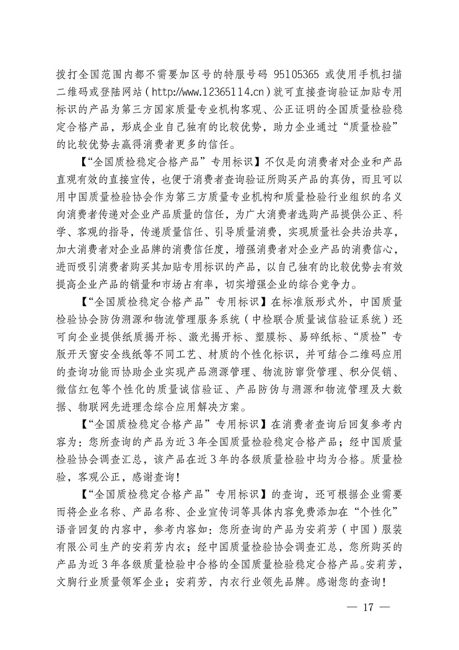 中國(guó)質(zhì)量檢驗(yàn)協(xié)會(huì)關(guān)于組織開展全國(guó)質(zhì)量檢驗(yàn)穩(wěn)定合格產(chǎn)品（2021-2024年度）調(diào)查匯總和質(zhì)量信譽(yù)承諾公告宣傳工作的通知(中檢辦發(fā)〔2024〕2號(hào))