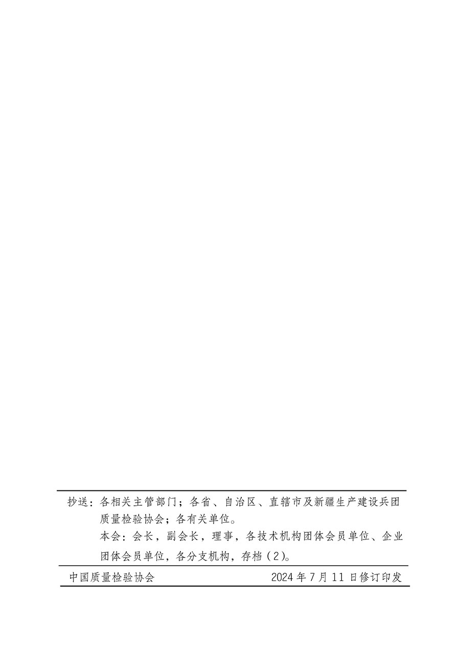 中國(guó)質(zhì)量檢驗(yàn)協(xié)會(huì)關(guān)于組織開展全國(guó)質(zhì)量檢驗(yàn)穩(wěn)定合格產(chǎn)品（2021-2024年度）調(diào)查匯總和質(zhì)量信譽(yù)承諾公告宣傳工作的通知(中檢辦發(fā)〔2024〕2號(hào))