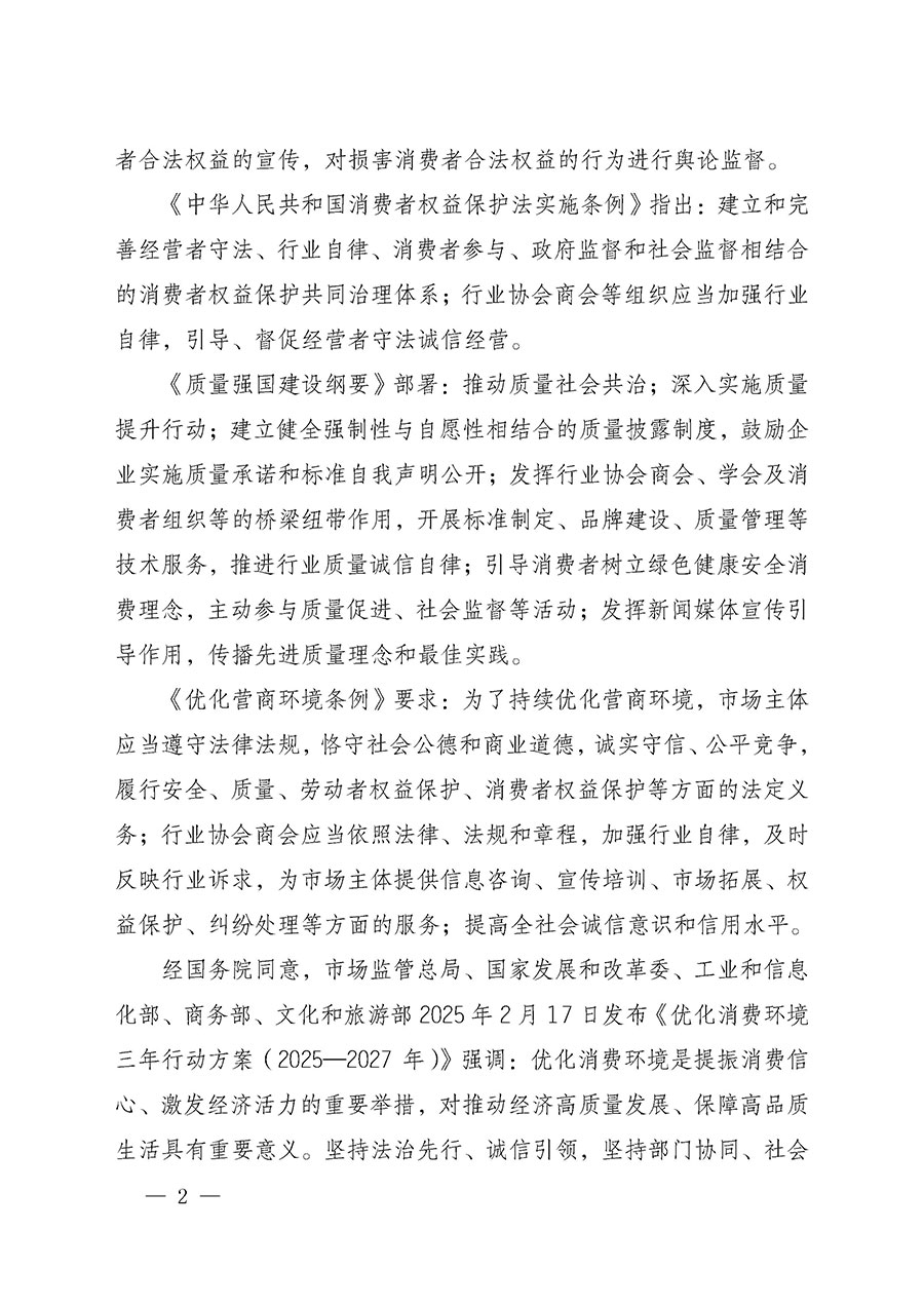 中國質(zhì)量檢驗協(xié)會關(guān)于組織開展2025年“3.15”國際消費者權(quán)益日“產(chǎn)品和服務質(zhì)量誠信承諾”主題活動的公告(中國質(zhì)量檢驗協(xié)會公告•2025年第6號)
