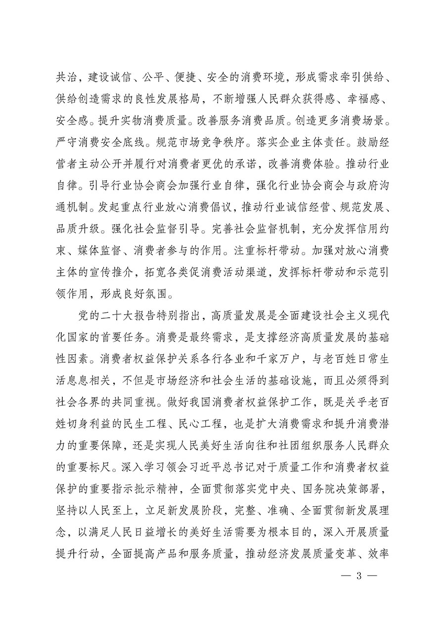 中國質(zhì)量檢驗協(xié)會關(guān)于組織開展2025年“3.15”國際消費者權(quán)益日“產(chǎn)品和服務質(zhì)量誠信承諾”主題活動的公告(中國質(zhì)量檢驗協(xié)會公告•2025年第6號)