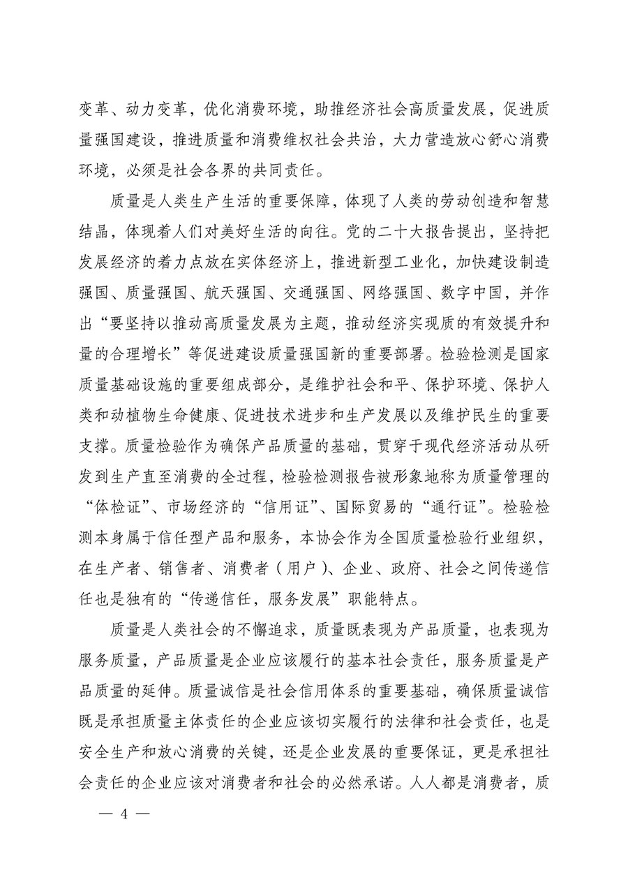 中國質(zhì)量檢驗協(xié)會關(guān)于組織開展2025年“3.15”國際消費者權(quán)益日“產(chǎn)品和服務質(zhì)量誠信承諾”主題活動的公告(中國質(zhì)量檢驗協(xié)會公告•2025年第6號)