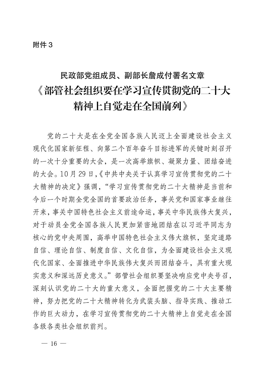 中共中國質(zhì)量檢驗(yàn)協(xié)會(huì)黨支部關(guān)于認(rèn)真學(xué)習(xí)宣傳貫徹黨的二十大精神的通知(中檢協(xié)黨發(fā)〔2022〕3號)