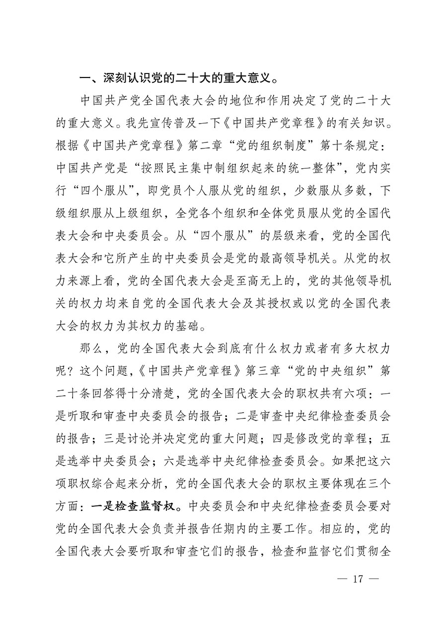 中共中國質(zhì)量檢驗(yàn)協(xié)會(huì)黨支部關(guān)于認(rèn)真學(xué)習(xí)宣傳貫徹黨的二十大精神的通知(中檢協(xié)黨發(fā)〔2022〕3號)