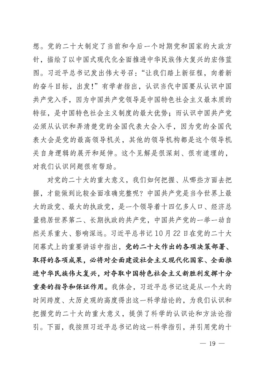 中共中國質(zhì)量檢驗(yàn)協(xié)會(huì)黨支部關(guān)于認(rèn)真學(xué)習(xí)宣傳貫徹黨的二十大精神的通知(中檢協(xié)黨發(fā)〔2022〕3號)