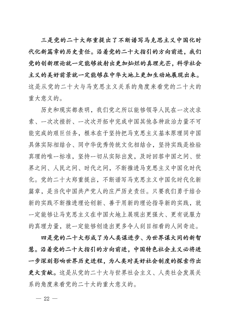 中共中國質(zhì)量檢驗(yàn)協(xié)會(huì)黨支部關(guān)于認(rèn)真學(xué)習(xí)宣傳貫徹黨的二十大精神的通知(中檢協(xié)黨發(fā)〔2022〕3號)