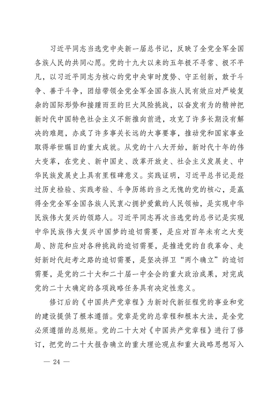 中共中國質(zhì)量檢驗(yàn)協(xié)會(huì)黨支部關(guān)于認(rèn)真學(xué)習(xí)宣傳貫徹黨的二十大精神的通知(中檢協(xié)黨發(fā)〔2022〕3號)
