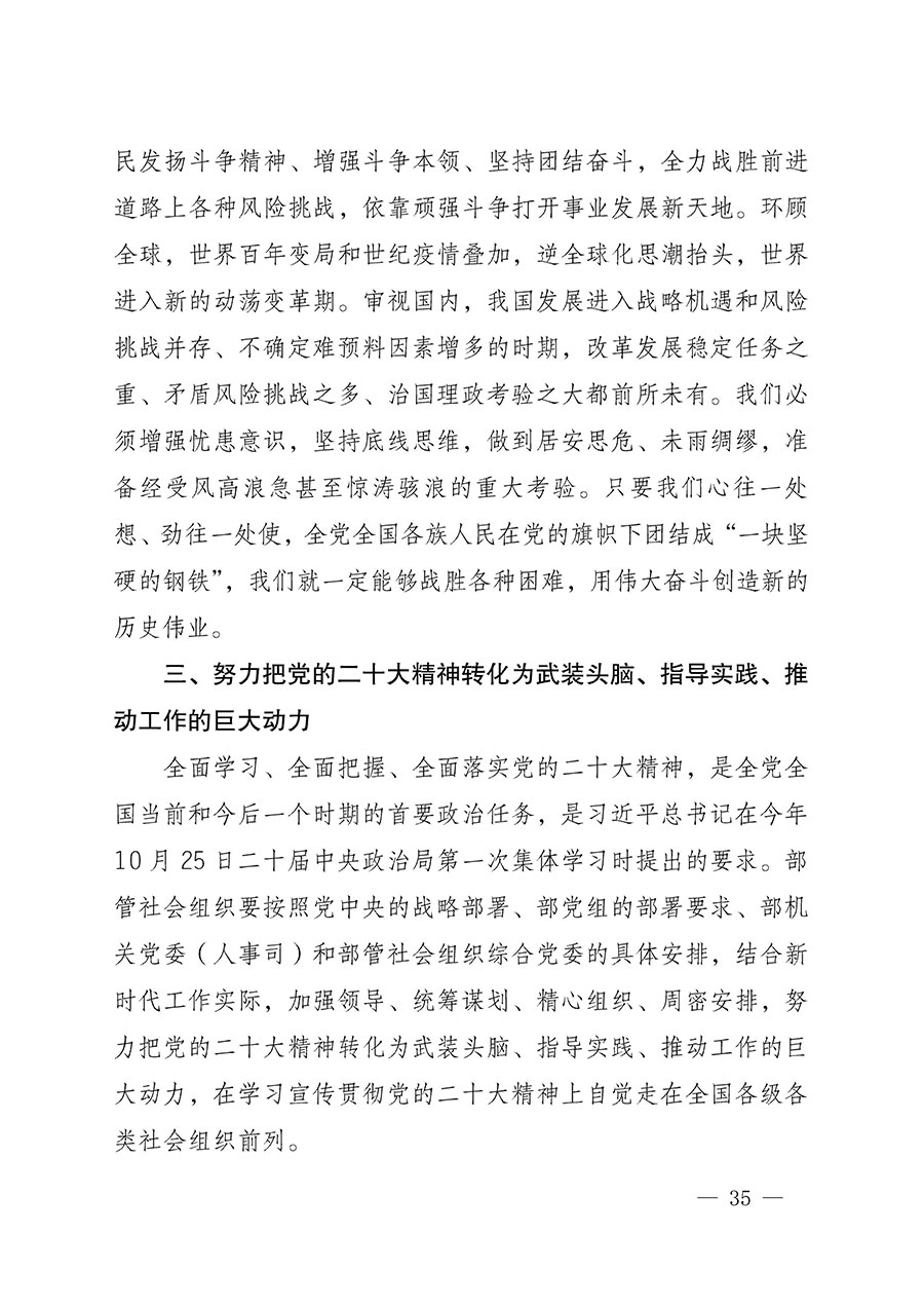 中共中國質(zhì)量檢驗(yàn)協(xié)會(huì)黨支部關(guān)于認(rèn)真學(xué)習(xí)宣傳貫徹黨的二十大精神的通知(中檢協(xié)黨發(fā)〔2022〕3號)