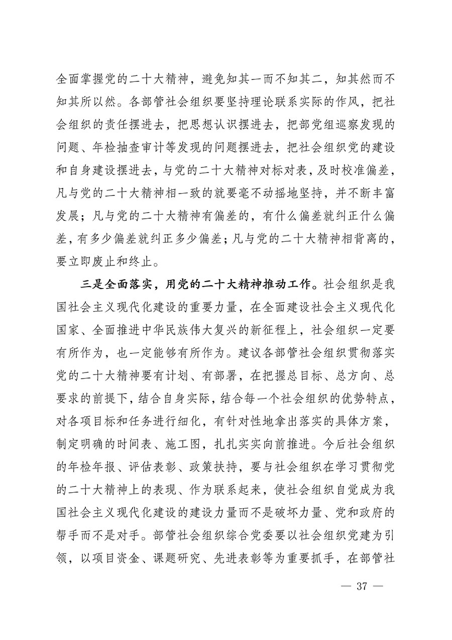 中共中國質(zhì)量檢驗(yàn)協(xié)會(huì)黨支部關(guān)于認(rèn)真學(xué)習(xí)宣傳貫徹黨的二十大精神的通知(中檢協(xié)黨發(fā)〔2022〕3號)