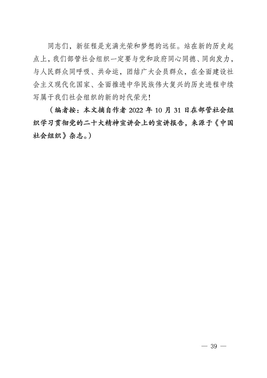 中共中國質(zhì)量檢驗(yàn)協(xié)會(huì)黨支部關(guān)于認(rèn)真學(xué)習(xí)宣傳貫徹黨的二十大精神的通知(中檢協(xié)黨發(fā)〔2022〕3號)
