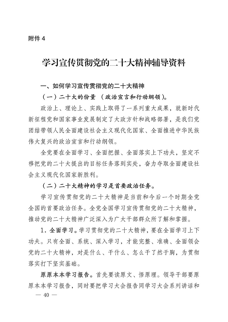 中共中國質(zhì)量檢驗(yàn)協(xié)會(huì)黨支部關(guān)于認(rèn)真學(xué)習(xí)宣傳貫徹黨的二十大精神的通知(中檢協(xié)黨發(fā)〔2022〕3號)