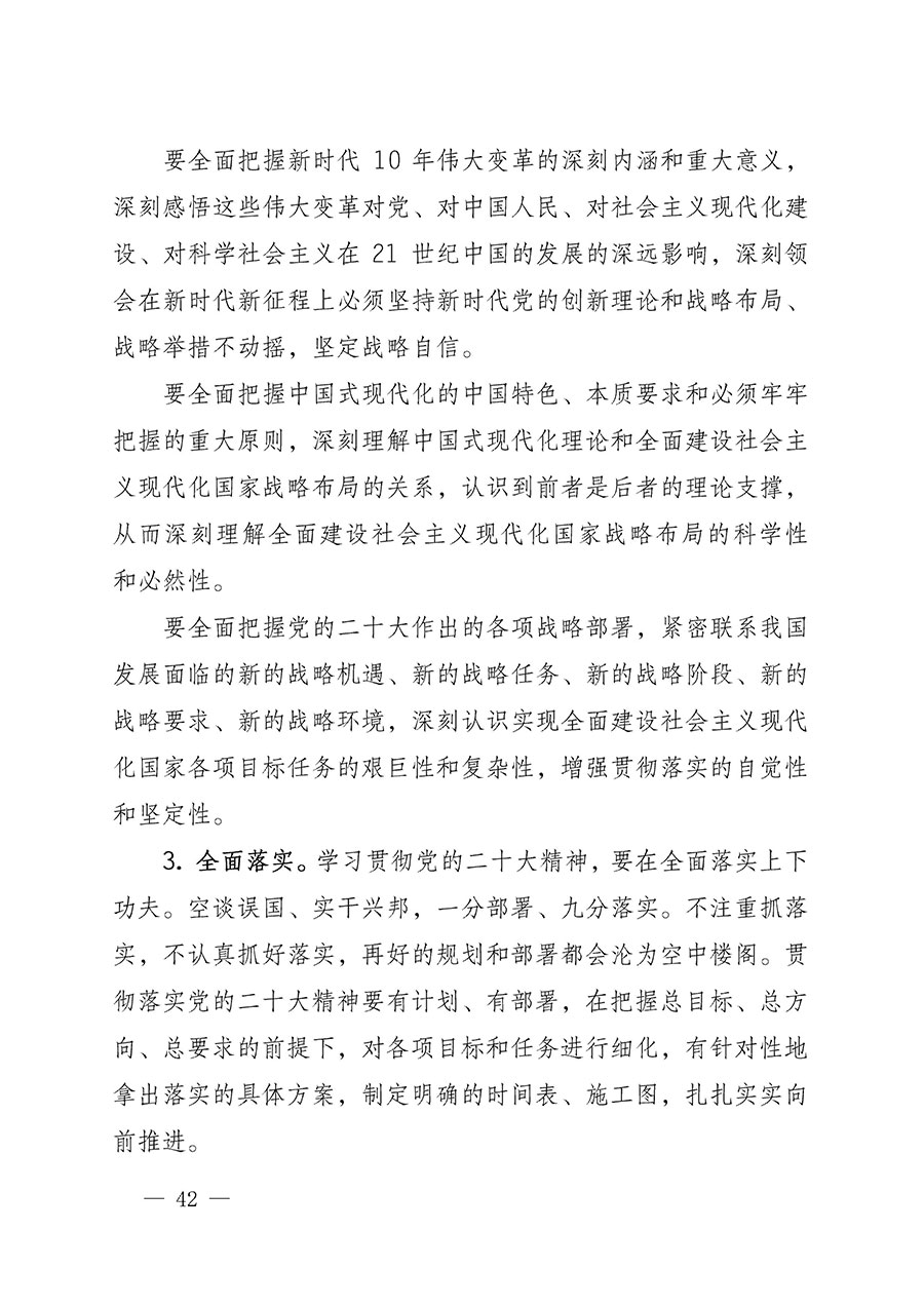 中共中國質(zhì)量檢驗(yàn)協(xié)會(huì)黨支部關(guān)于認(rèn)真學(xué)習(xí)宣傳貫徹黨的二十大精神的通知(中檢協(xié)黨發(fā)〔2022〕3號)