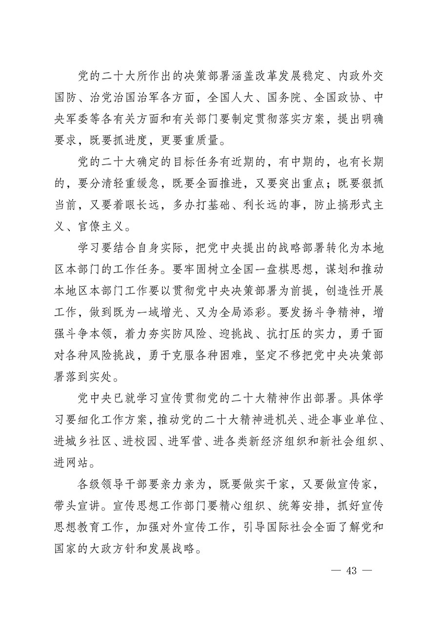 中共中國質(zhì)量檢驗(yàn)協(xié)會(huì)黨支部關(guān)于認(rèn)真學(xué)習(xí)宣傳貫徹黨的二十大精神的通知(中檢協(xié)黨發(fā)〔2022〕3號)