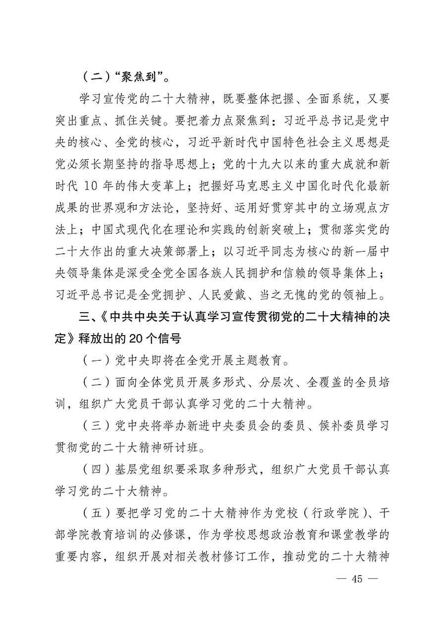 中共中國質(zhì)量檢驗(yàn)協(xié)會(huì)黨支部關(guān)于認(rèn)真學(xué)習(xí)宣傳貫徹黨的二十大精神的通知(中檢協(xié)黨發(fā)〔2022〕3號)