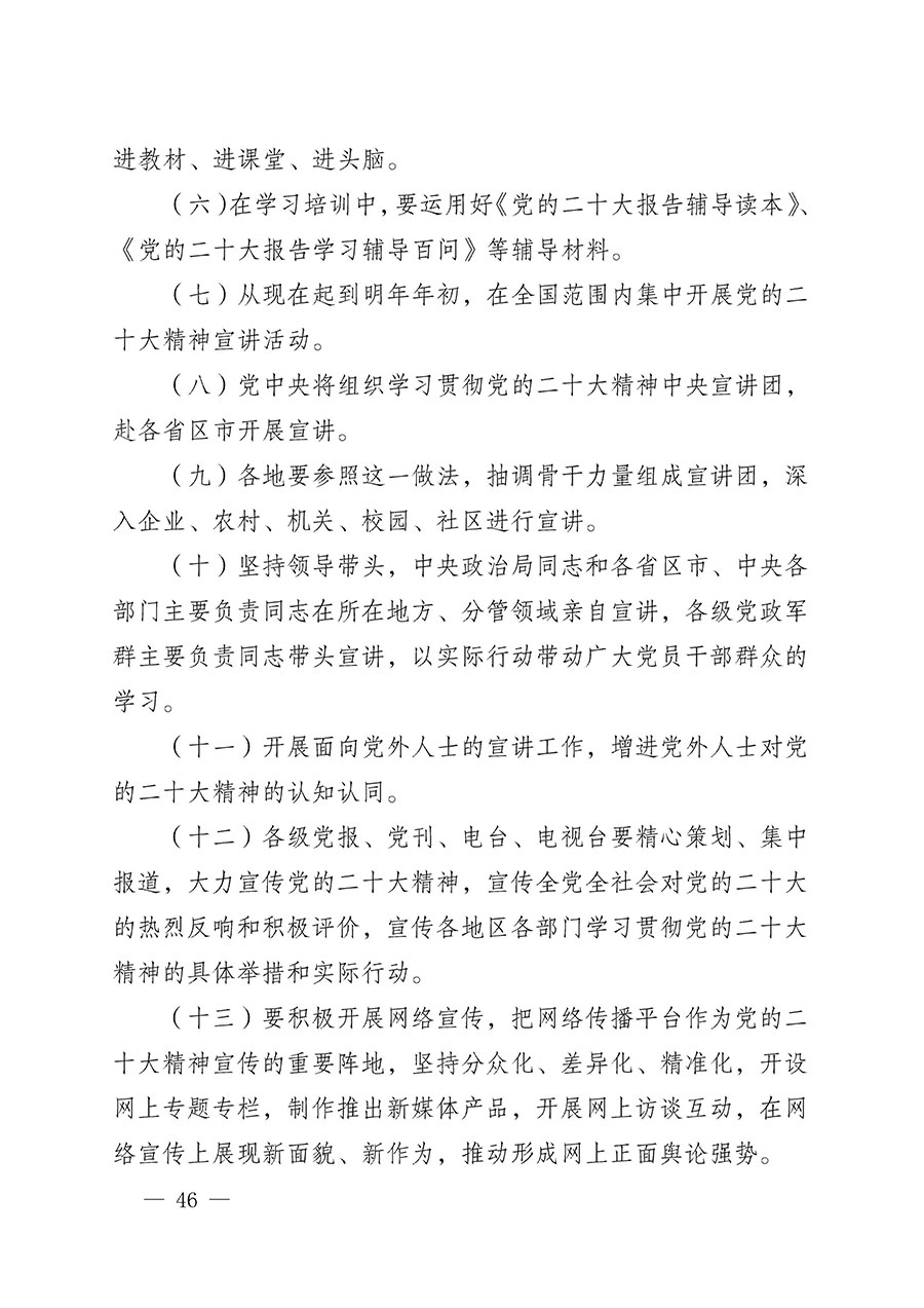 中共中國質(zhì)量檢驗(yàn)協(xié)會(huì)黨支部關(guān)于認(rèn)真學(xué)習(xí)宣傳貫徹黨的二十大精神的通知(中檢協(xié)黨發(fā)〔2022〕3號)