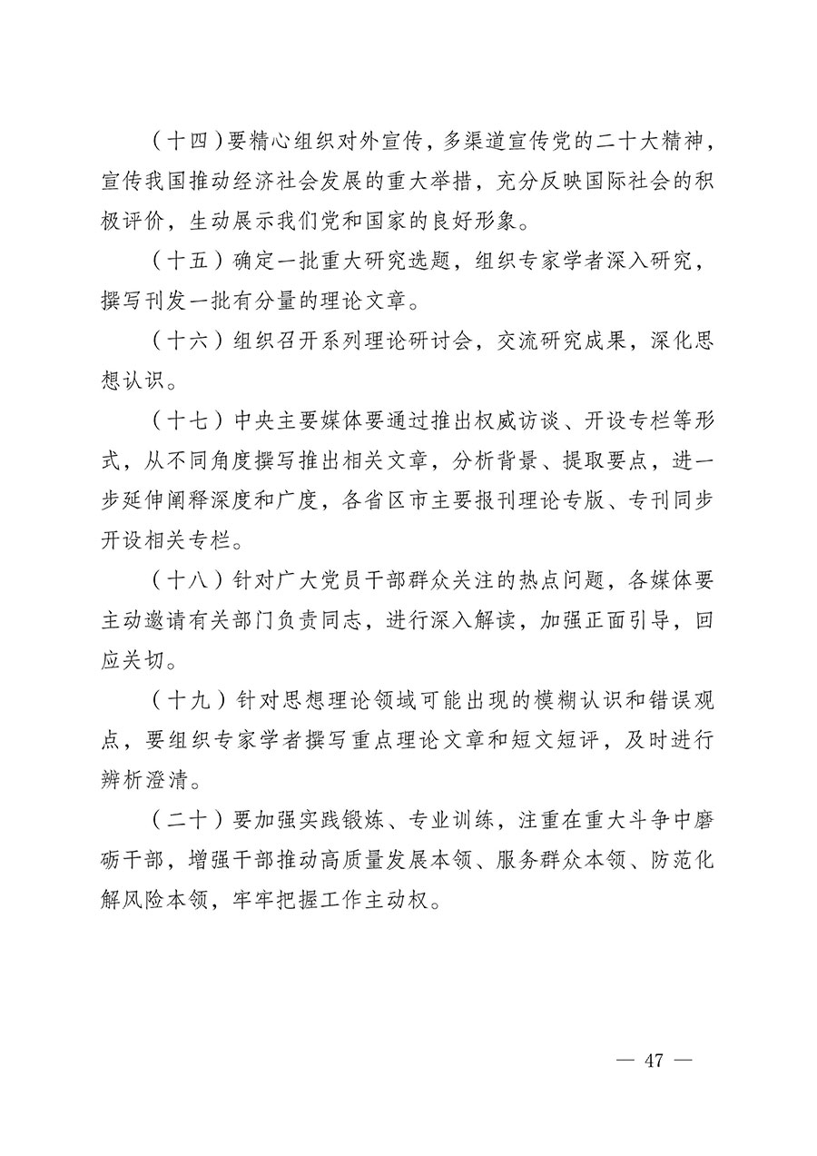 中共中國質(zhì)量檢驗(yàn)協(xié)會(huì)黨支部關(guān)于認(rèn)真學(xué)習(xí)宣傳貫徹黨的二十大精神的通知(中檢協(xié)黨發(fā)〔2022〕3號)