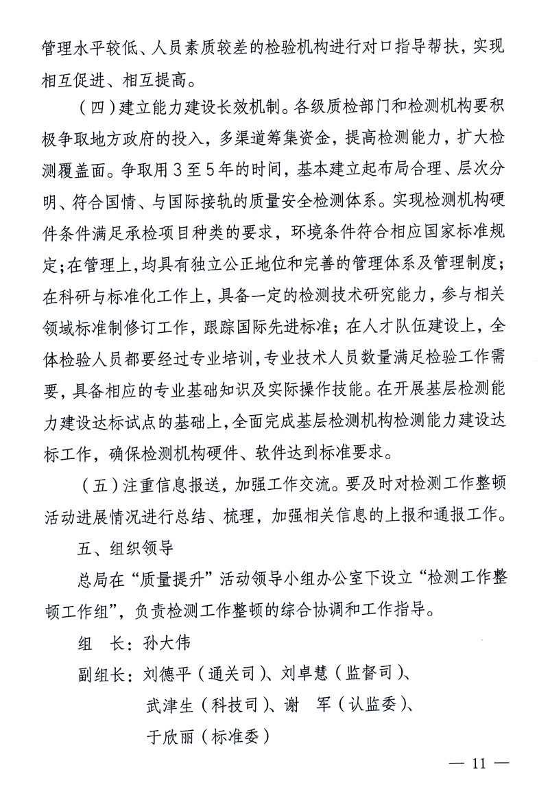 關于印發(fā)《關于在全國質檢系統開展檢測工作整頓的活動方案》的通知